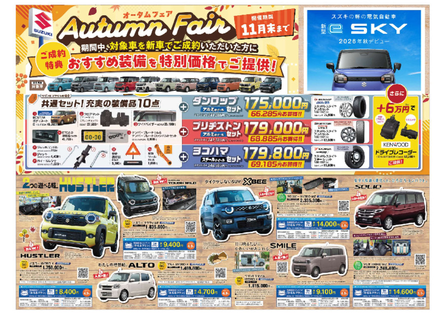 /dealer/sj-admin/sharefiles/１チラシ_{EAE412AD-3734-308D-A333-A68EE7D9592A}.pdf